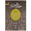 Maghalat #3 Boek door Mohammad Shojaei Zanjani