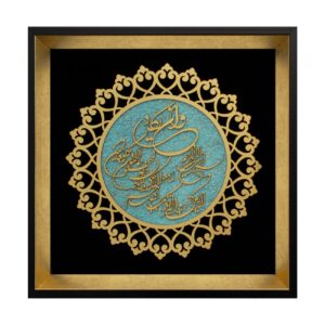 Marqueterie Wandframe – Wa In Yakad Kalligrafie