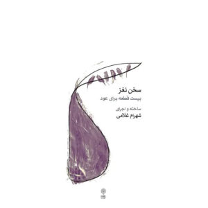 Nice Talk Muziekboek door Shahram Gholami