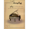 Pianist Boek #1 door Mohammad Ali Akbari