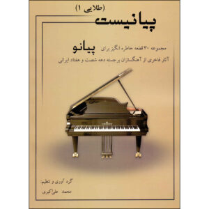 Pianist Boek #1 door Mohammad Ali Akbari
