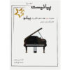 Pianist Boek #2 door Mohammad Ali Akbari
