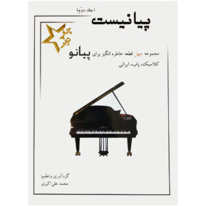 Pianist Boek #2 door Mohammad Ali Akbari