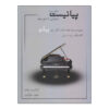 Pianist Boek #3 door Mohammad Ali Akbari
