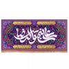 Islamitisch Wandtapijt Ali ibn Musa al-Ridha – Fluweel – Paars