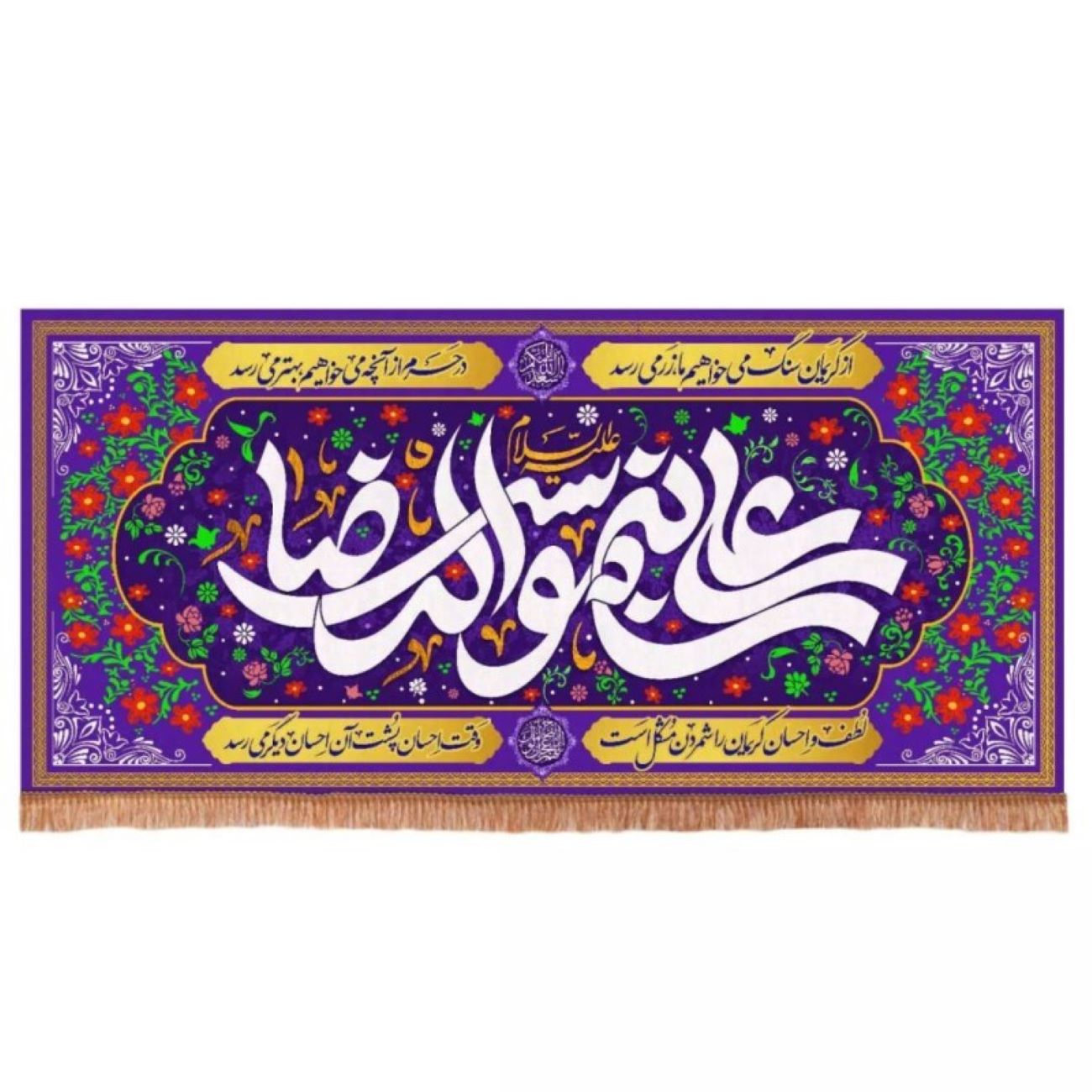 Islamitisch Wandtapijt Ali ibn Musa al-Ridha – Fluweel – Paars