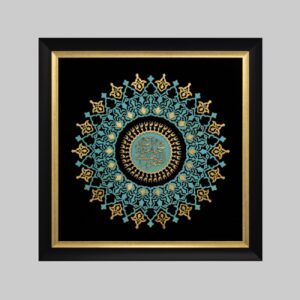 Islamitisch Wandframe Salawat – Houten Marqueterie Kunst