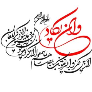 Wan Yakad Autosticker – Witte Islamitische Kalligrafie