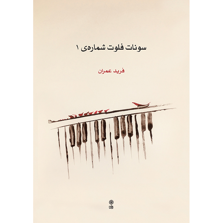 Farid Omran – Sonate voor Fluit Vol. 1 (Bladmuziek)