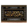 Wandtapijt Ali ibn Musa al-Ridha (A.S.) – Zwart Fluweel