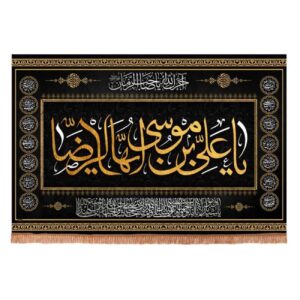 Wandtapijt Ali ibn Musa al-Ridha (A.S.) – Zwart Fluweel