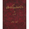 De Grote Islamitische Encyclopedie #10 door Kazem Mousavi Bojnourdi