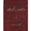 De Grote Islamitische Encyclopedie #2 door Kazem Mousavi Bojnourdi