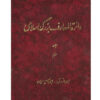 De Grote Islamitische Encyclopedie #3 door Kazem Mousavi Bojnourdi