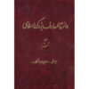 De Grote Islamitische Encyclopedie #6 door Kazem Mousavi Bojnourdi