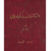 De Grote Islamitische Encyclopedie #7 door Kazem Mousavi Bojnourdi