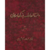 De Grote Islamitische Encyclopedie #8 door Kazem Mousavi Bojnourdi