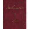 De Grote Islamitische Encyclopedie #9 door Kazem Mousavi Bojnourdi