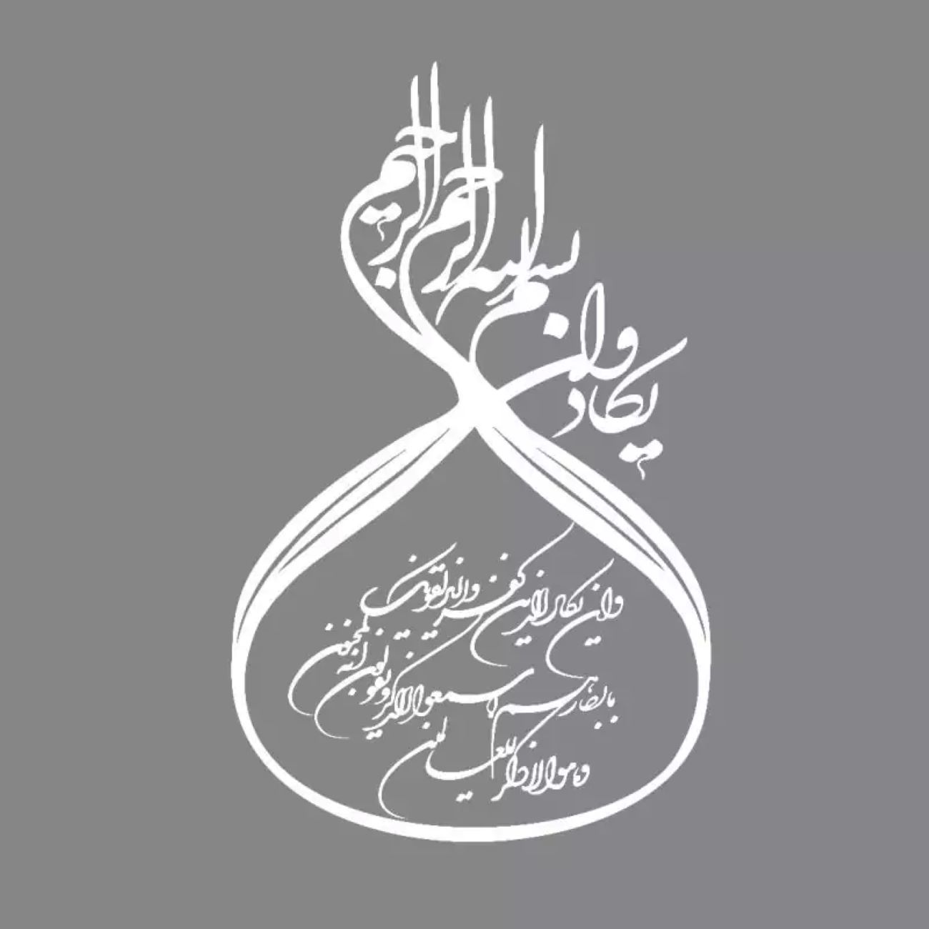 Unieke Wan Yakad Autosticker – Islamitische Kalligrafie
