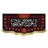 Fluwelen Banier van Imam Reza (A.S.) Naam – Symbool van Geloof en Eerbied