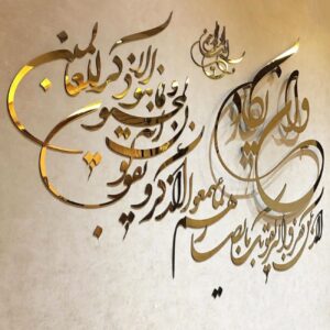 Wan Yakad Muursticker in Goud – Islamitische Sticker