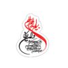 Wan Yakad Autosticker – Perfecte Islamitische Decoratie voor Jouw Voertuig