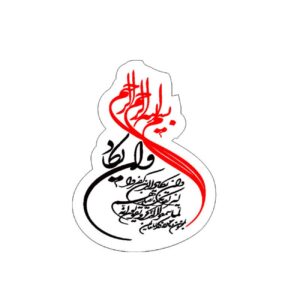 Wan Yakad Autosticker – Perfecte Islamitische Decoratie voor Jouw Voertuig