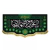 Wasbare Fluwelen Vlag – ‘O Ali ibn Musa al-Riza met Heilige Kalligrafie en Goddelijke Zegeningen