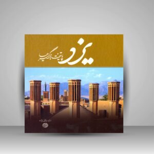 Yazd – Coffee Table Boek door Davood Vakilzade