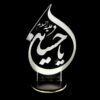 3D Verlichte Beeld Ya Hussein Bedlamp voor Muharram – Een Eerbetoon voor Religieuze Bijeenkomsten