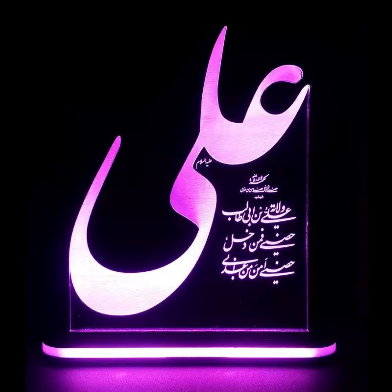 3D Nachtlamp van Hazrat Ali Symbool van Goddelijke Voogdij