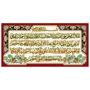 Ayat al-Kursi Islamitisch Wandtapijt – Perzische Kunst