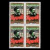 Herdenkingszegels, Verjaardag van Ayatollah Beheshti’s Martelaarschap Model, Set van 4 Stuks