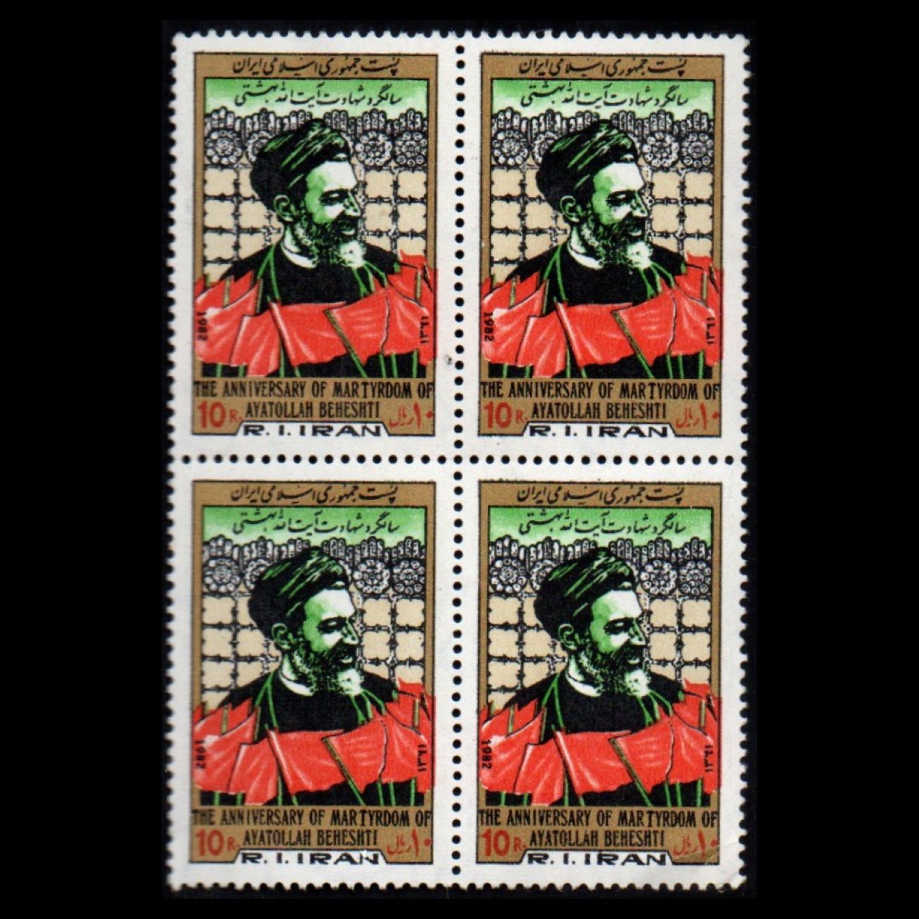 Herdenkingszegels, Verjaardag van Ayatollah Beheshti’s Martelaarschap Model, Set van 4 Stuks