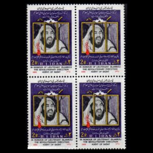 Herdenkingszegels, Verjaardag van Khaled Eslamboli Martelaarschap Model, Set van 4 Stuks