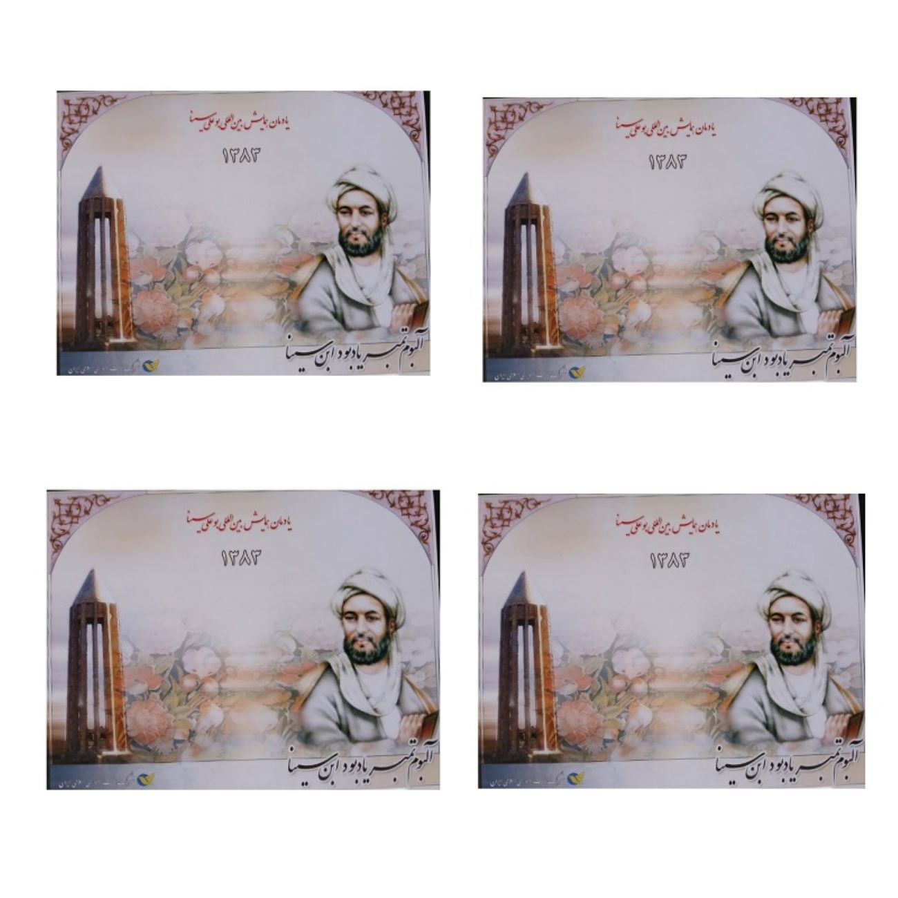 Herdenkingszegels, Avicenna (Ibn Sina) Memorial Album Model, Set van 4 Stuks