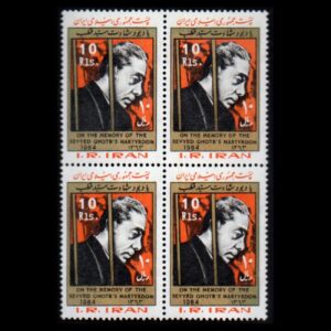 Herdenkingszegels, Martelaarschap van Sayyid Qutb Model, Set van 4 Stuks