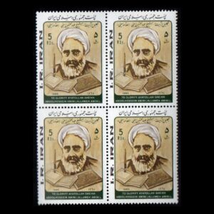 Herdenkingszegels, Eerbetoon aan Allameh Amini Model, Set van 4 Stuks
