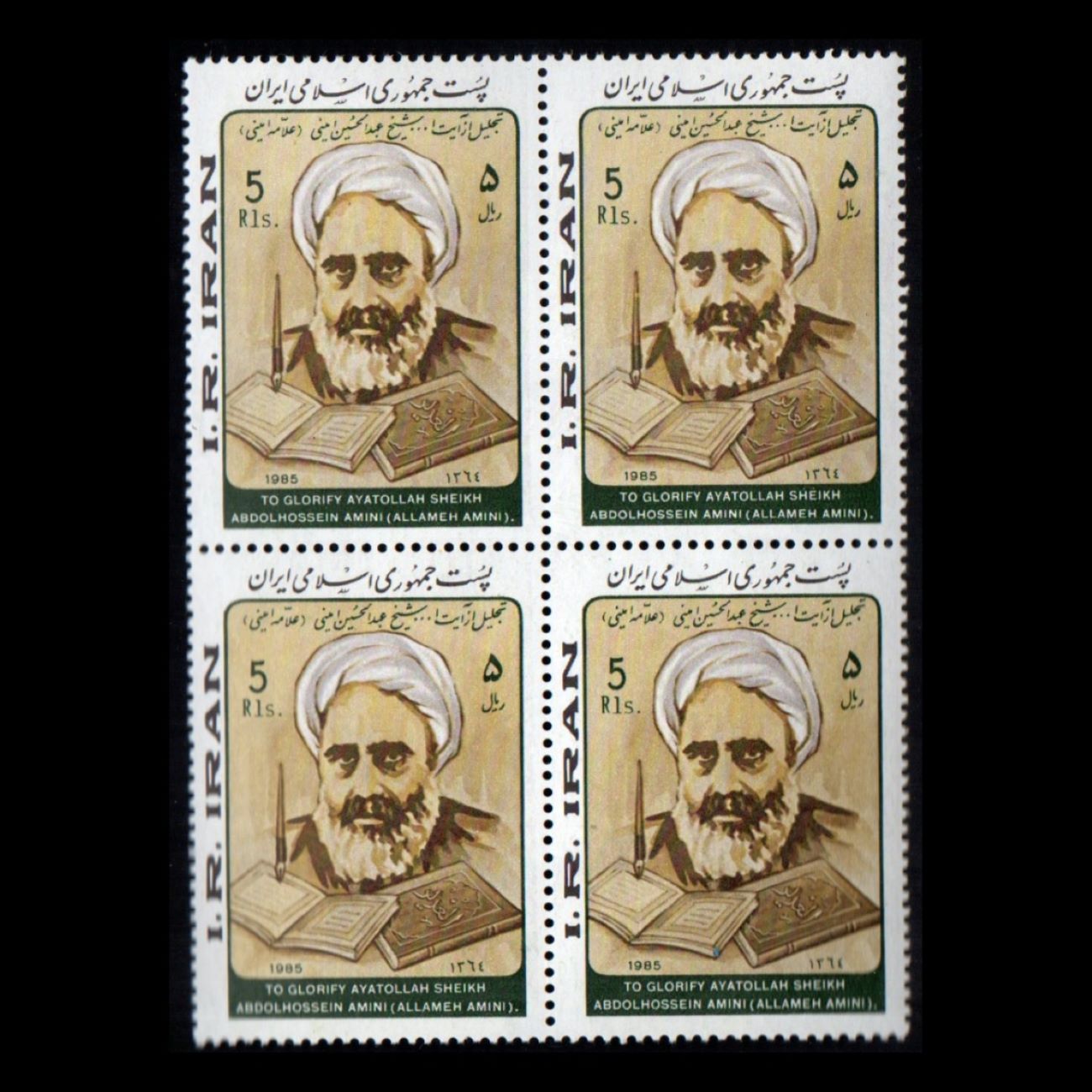 Herdenkingszegels, Eerbetoon aan Allameh Amini Model, Set van 4 Stuks