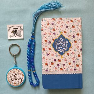 Islamitische Cadeauset met Mafatih Al-Janan Blauw