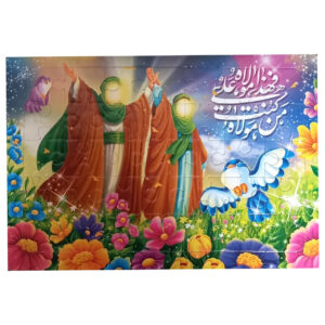 Islamitische Legpuzzel – Eid Al Ghadir 35 Stukjes