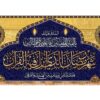 Ramadan Wandtapijt – Islamitische Kalligrafie Decoratie – Blauw