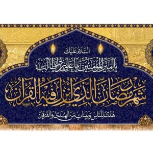 Ramadan Wandtapijt – Islamitische Kalligrafie Decoratie – Blauw