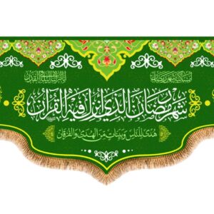 Ramadan Wandtapijt – Spirituele Decoratie – Groene Kalligrafie