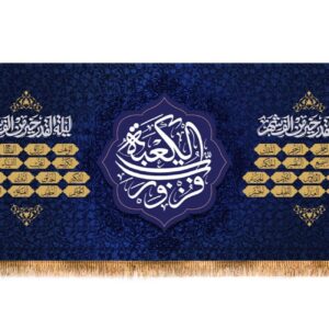 Ramadan Wandtapijt – Koranvers Islamitische Kunst – Blauw