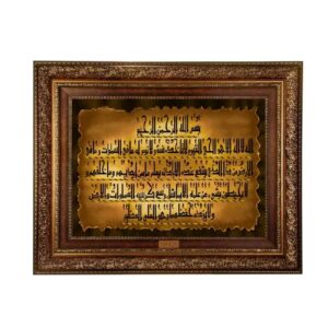 Ayat al-Kursi Islamitisch Wandtapijt – PVC