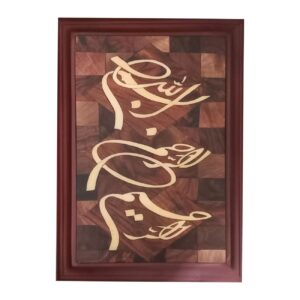 Houten Wandkunst – Houtmozaïek met Religieuze Kalligrafie