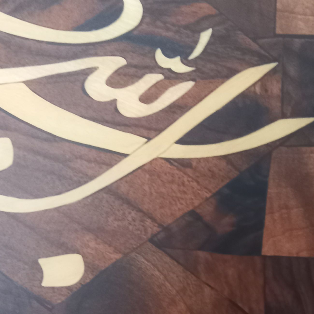 Houten Wandkunst – Houtmozaïek met Religieuze Kalligrafie