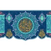 Decoratieve wandvlag met Salawat gebedsontwerp