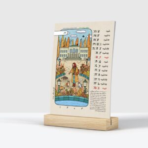 Bureaukalender voor het jaar 1404 – Model Lovely Tehran